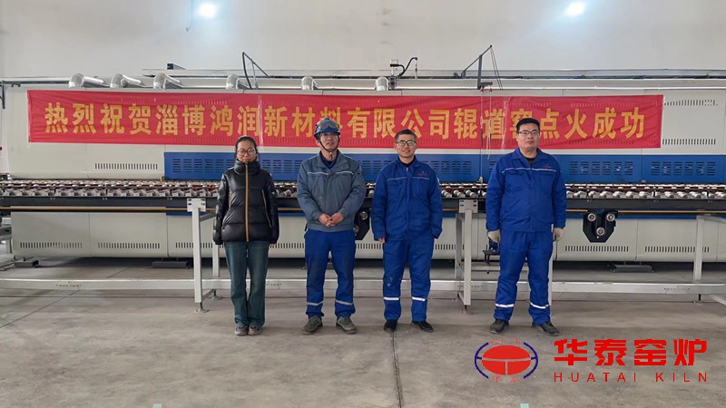 熱烈祝賀淄博鴻潤新材料有限公司輥道窯點火成功